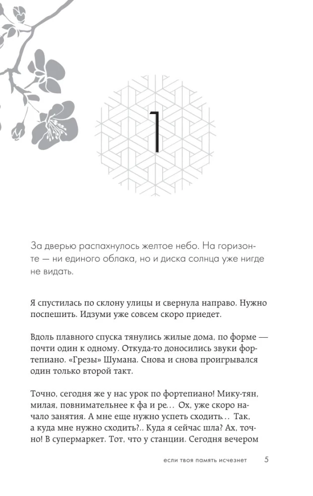 Если твоя память исчезнет